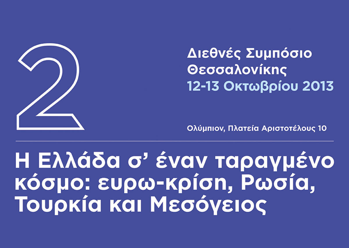 2nd Thessaloniki International Symposium in World Affairs