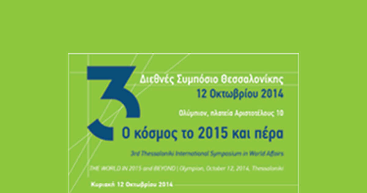 3rd Thessaloniki International Symposium in World Affairs
