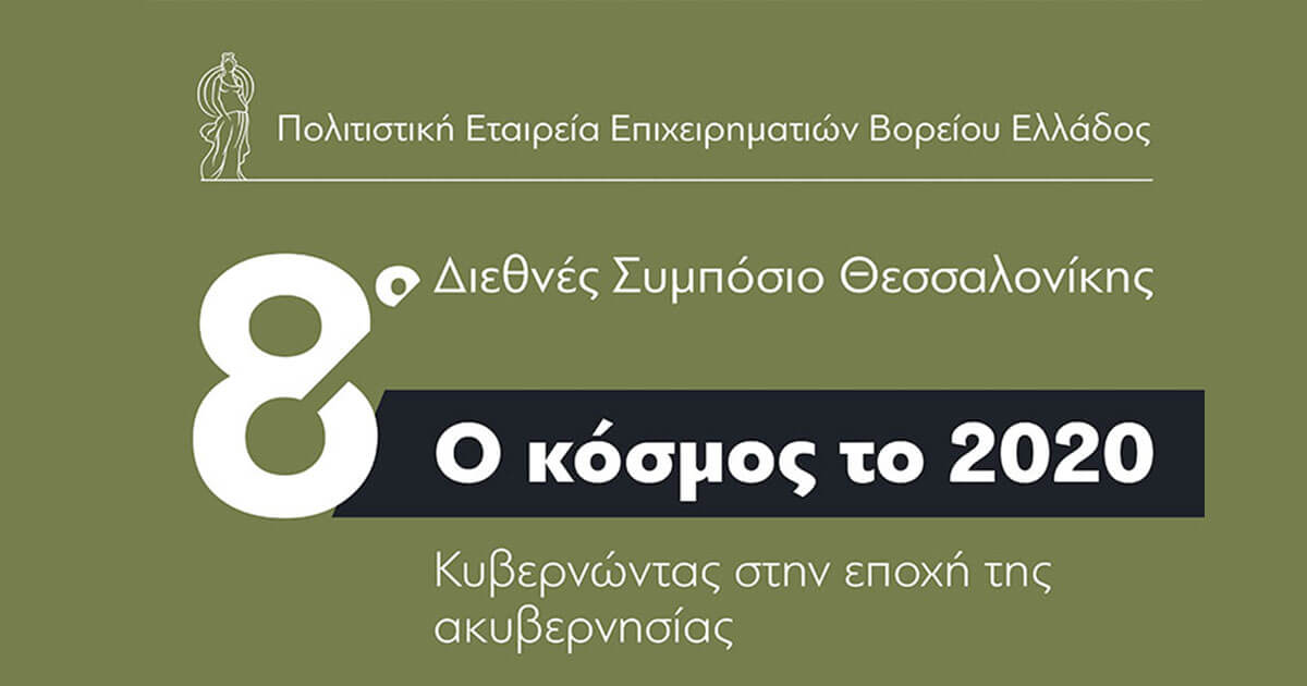 8th Thessaloniki International Symposium In World Affairs