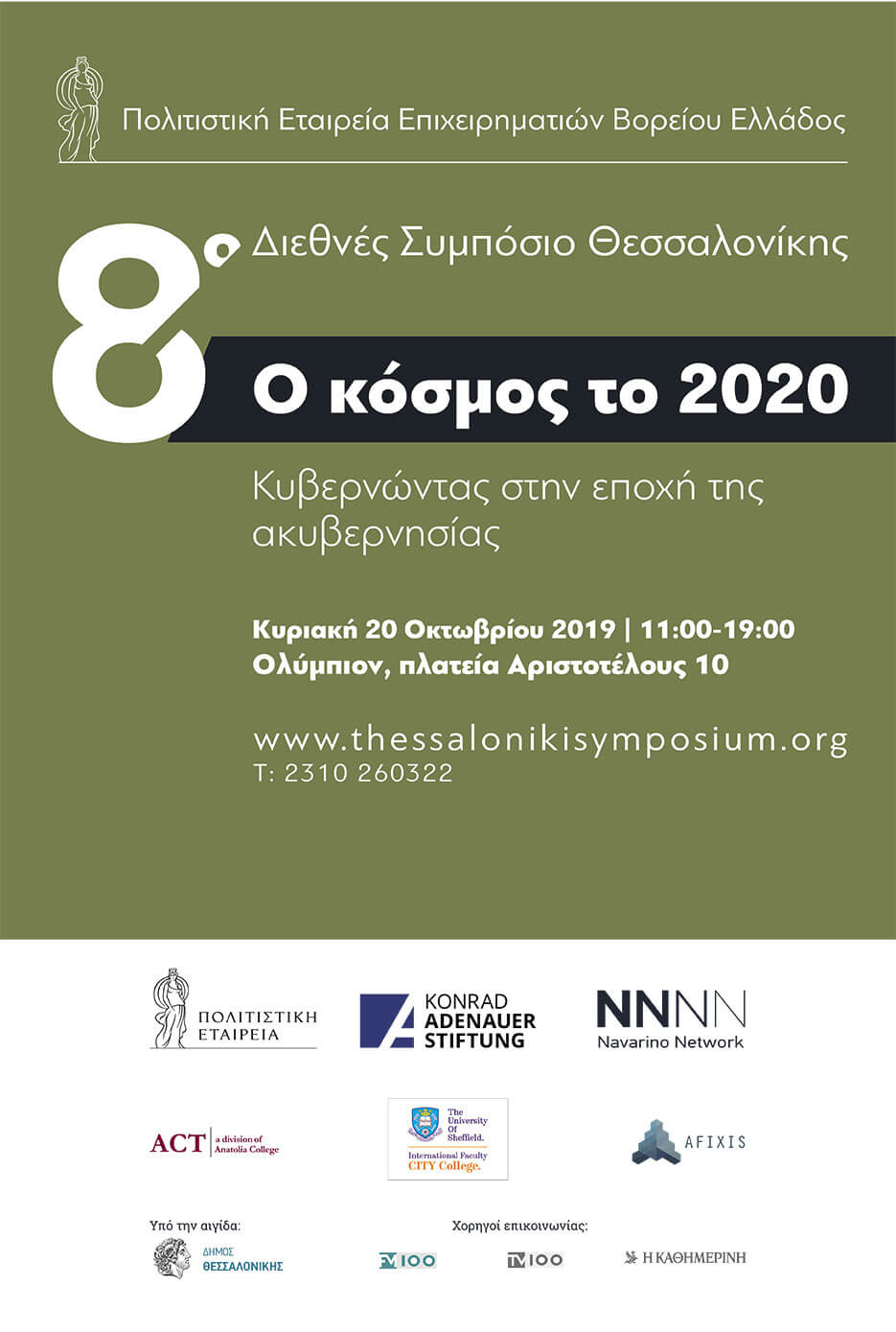 POSTER_2019_GR