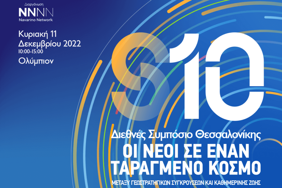 10th Thessaloniki International Symposium in World Affairs