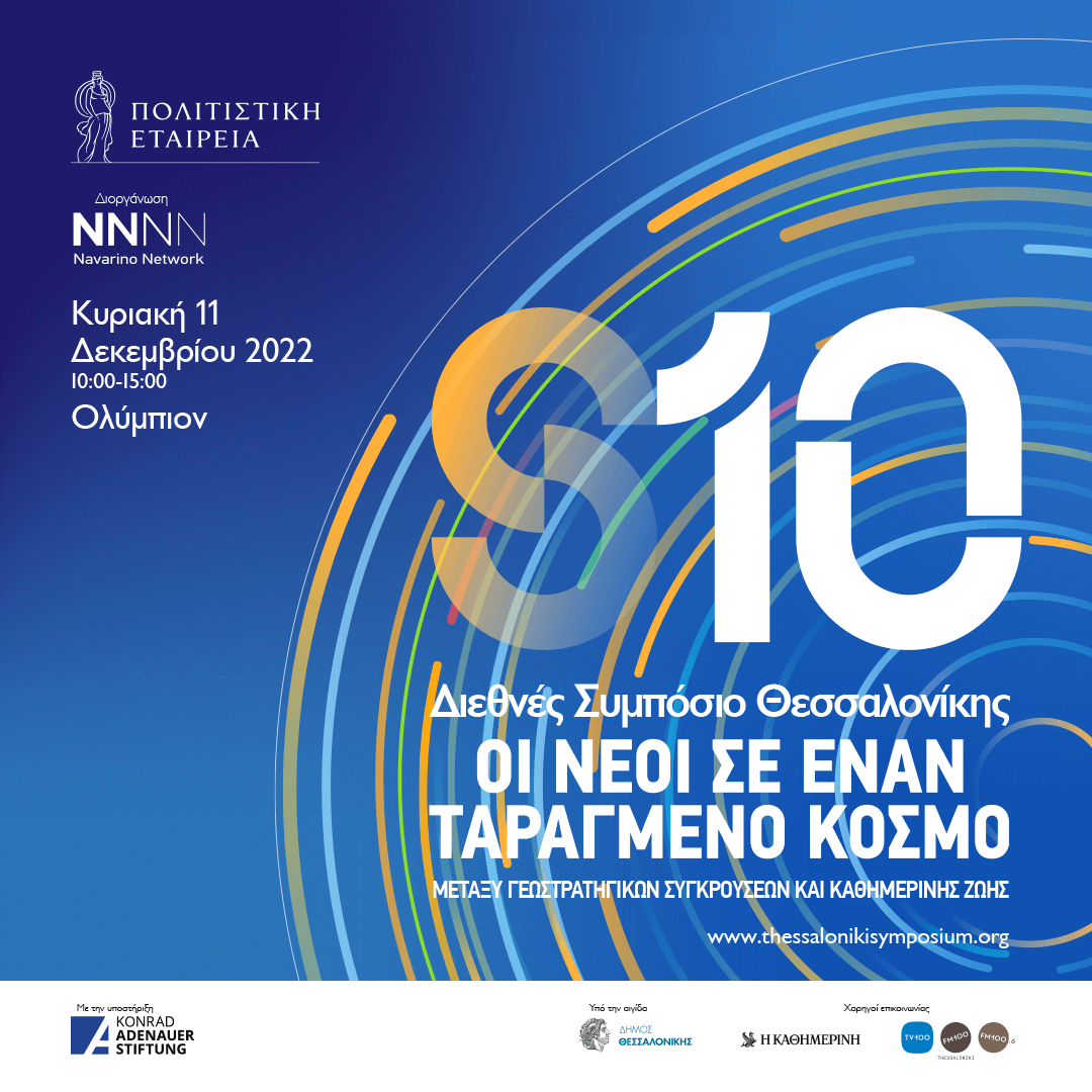 10th Thessaloniki International Symposium in World Affairs